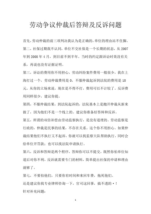 劳动争议仲裁后答辩及反诉问题