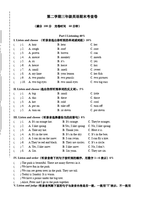 (精选)第二学期三年级英语3b期末考试卷牛津版