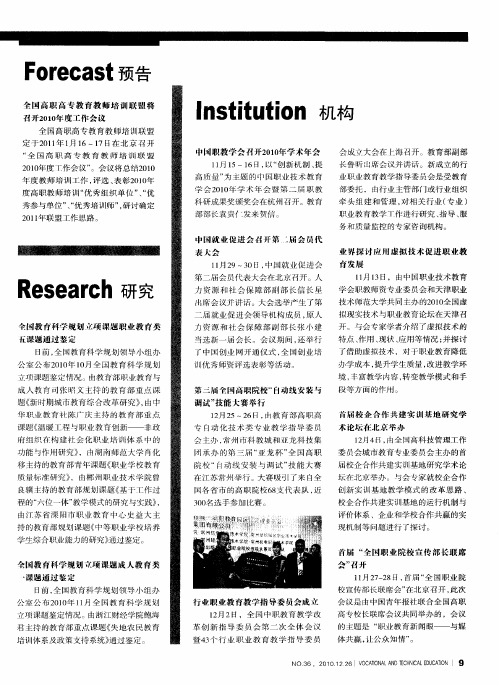 全国高职高专教育教师培训联盟将召开2010年度工作会议