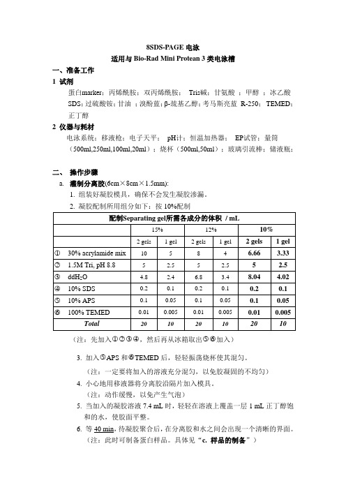 western blot操作规程-相关试剂配制