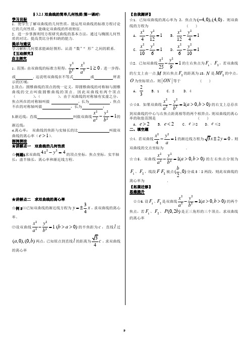 数学北师大版高中选修1-1北师大版 选修1-1第二章圆锥曲线与方程第三节双曲线的简单几何性质