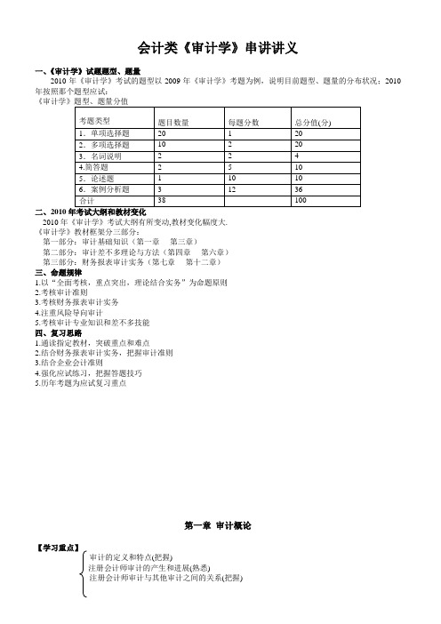 会计类《审计学》串讲讲义