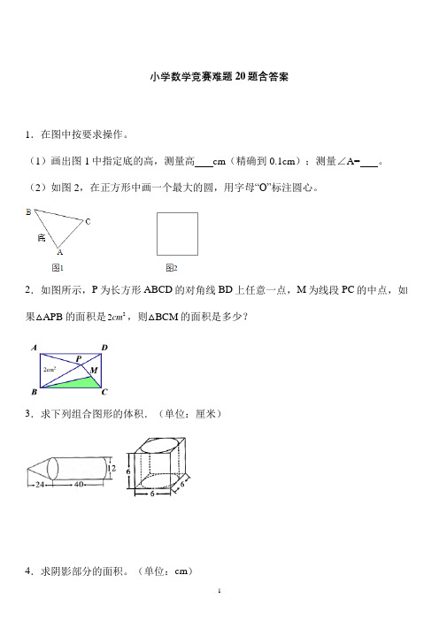 【小升初】名校小升初数学经典难题应用题20题 (13)