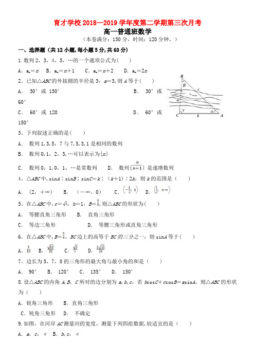 安徽省滁州市定远县育才学校近年-近年学年高一数学下学期第三次月考试题(普通班)(最新整理)