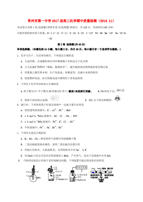 高三化学上学期期中质量检测试题