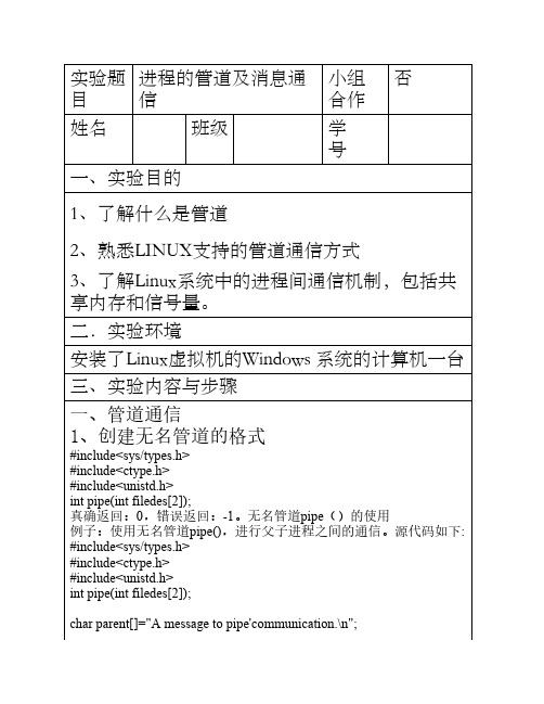 操作系统实验报告(进程的管道及消息通信)