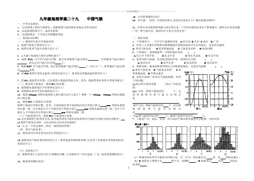 噶米精编九年级地理学案二十九 中国气候