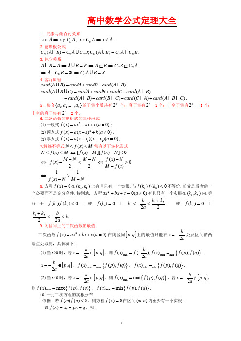 高中数学公式整理(全)