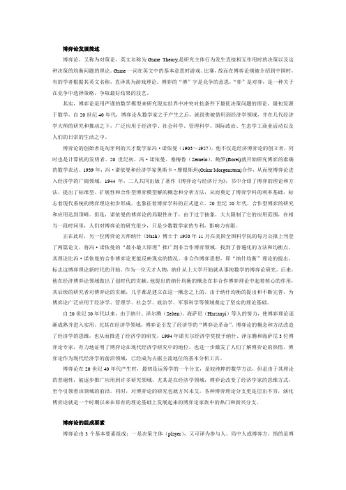 博弈论发展简述