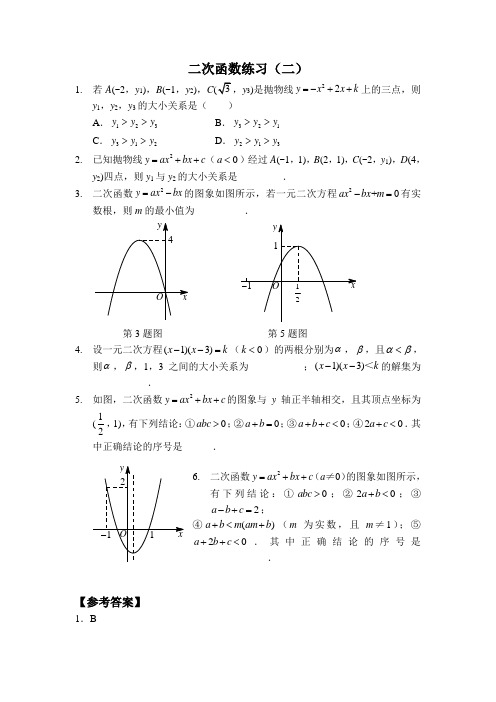 二次函数练习2