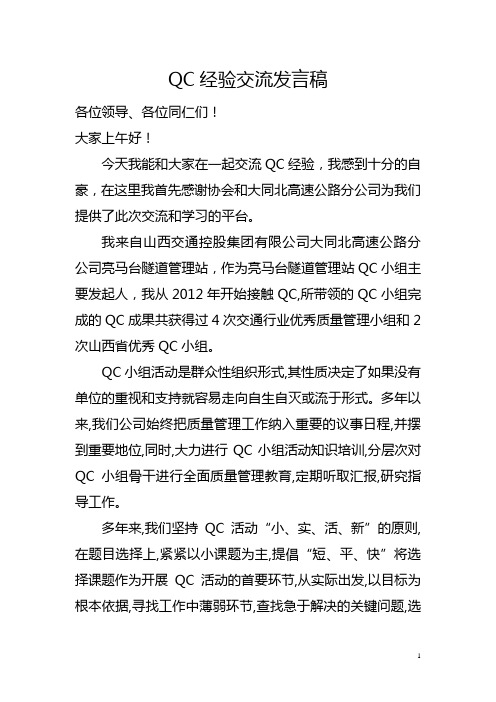 浅谈QC小组活动的体会和经验ok