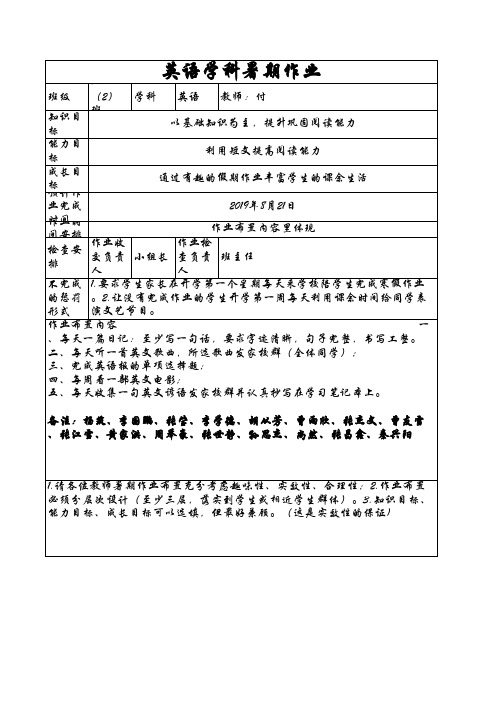 八(2)班英语暑期作业设计