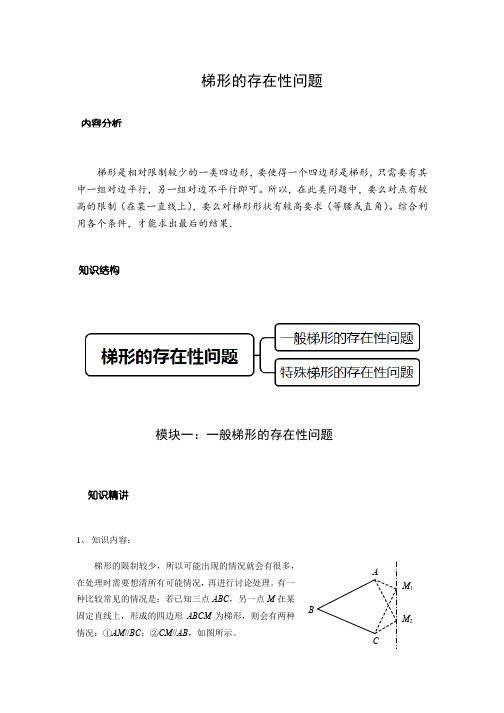 2020年中考专题练习---梯形的存在性问题