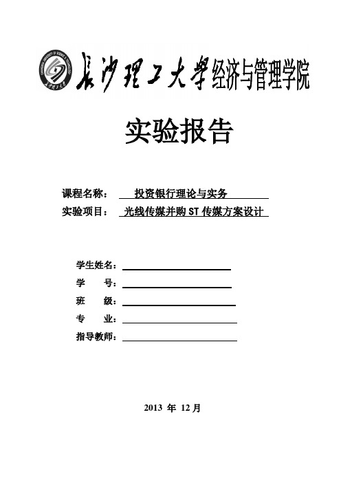 投资银行理论与实务实验报告 (1)