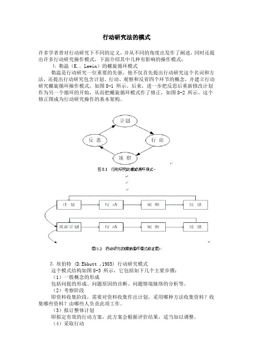 教育技术学研究方法2.1行动研究的模式