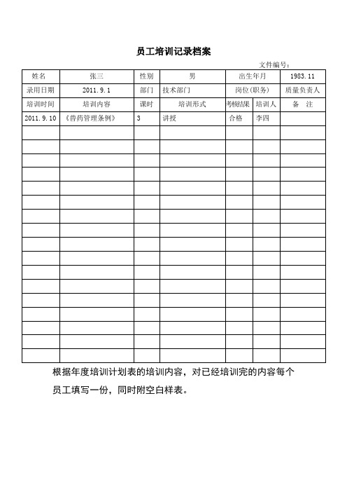 填写模板记录表格