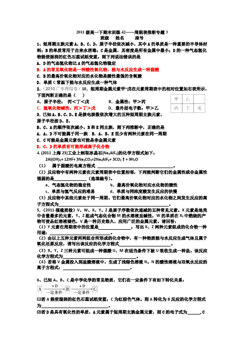 高中化学必修2推断练习 附带答案