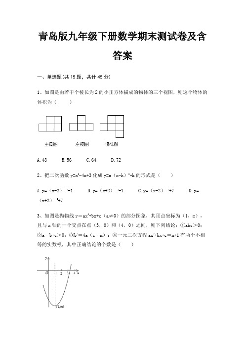 青岛版九年级下册数学期末测试卷及含答案(能力提高)