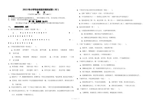 人教版年春毕业班模拟题(含答案)完整版本