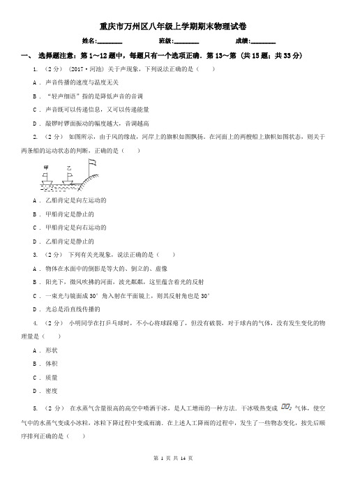 重庆市万州区八年级上学期期末物理试卷