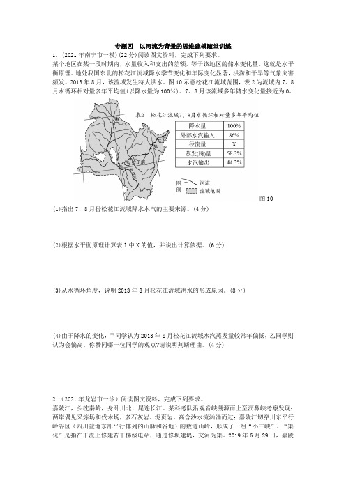 专题四  以河流为背景的思维建模随堂训练