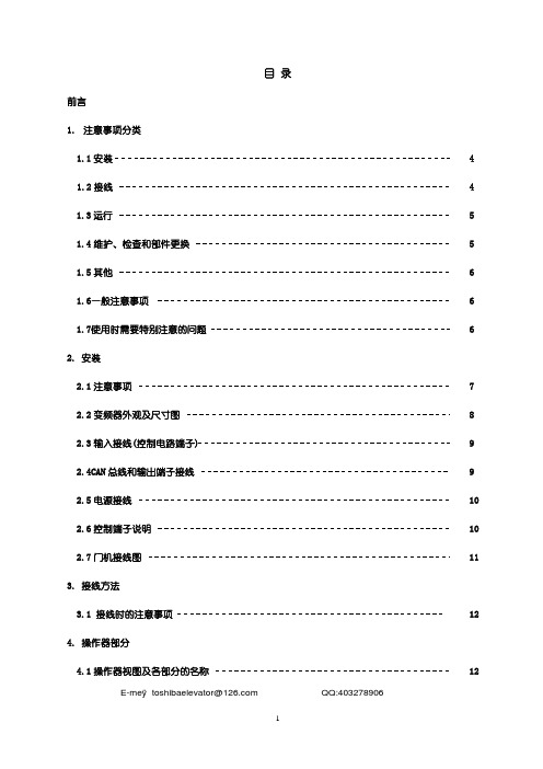 NSFC01-02永磁同步交流伺服门机使用说明书