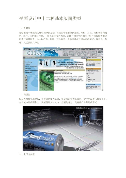 平面设计中十二种基本版面类型