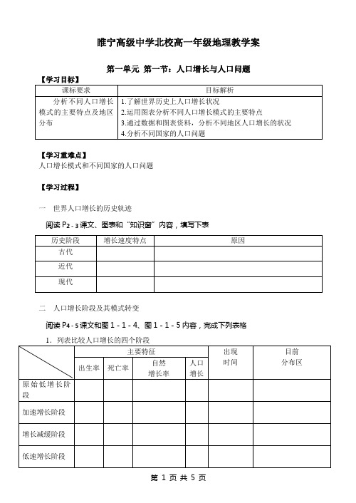 高中地理鲁教版必修2教学案1.1