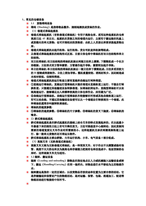 仓储与配送基本考点