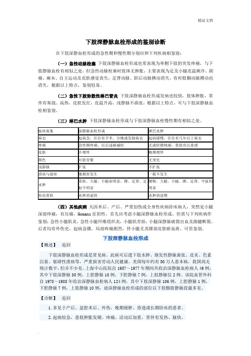 下肢深静脉血栓形成的鉴别诊断