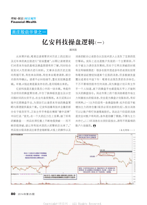 亿安科技操盘逻辑（一）