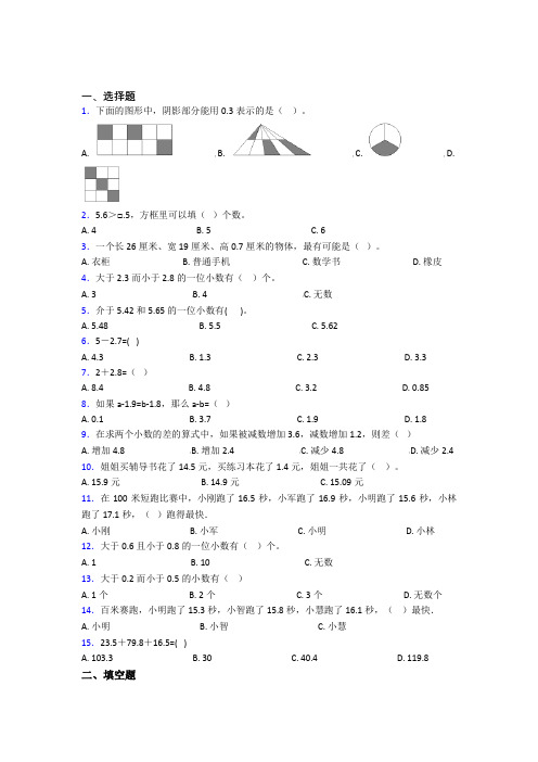 深圳市福景外国语学校小学数学三年级下册第七单元知识点总结(课后培优) (2)