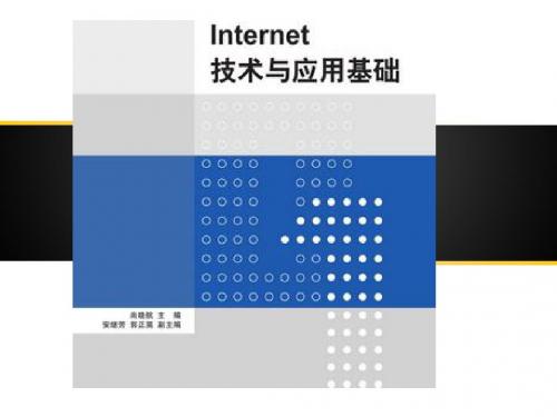 03章 Internet接入技术