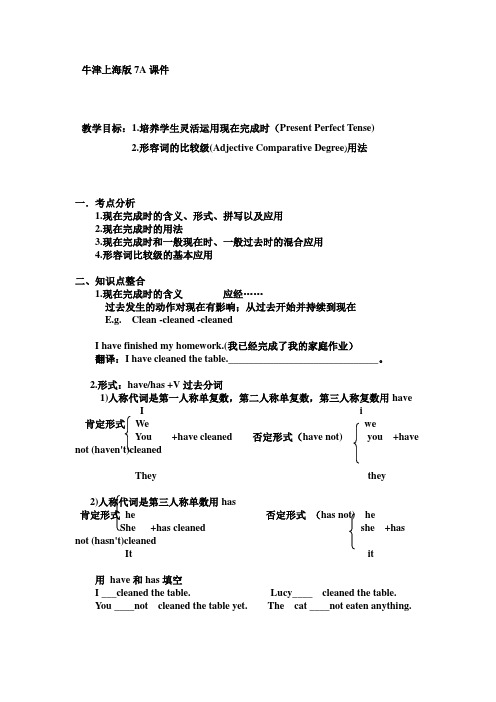 牛津上海7A课件