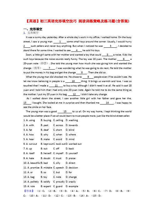 【英语】初三英语完形填空技巧 阅读训练策略及练习题(含答案)