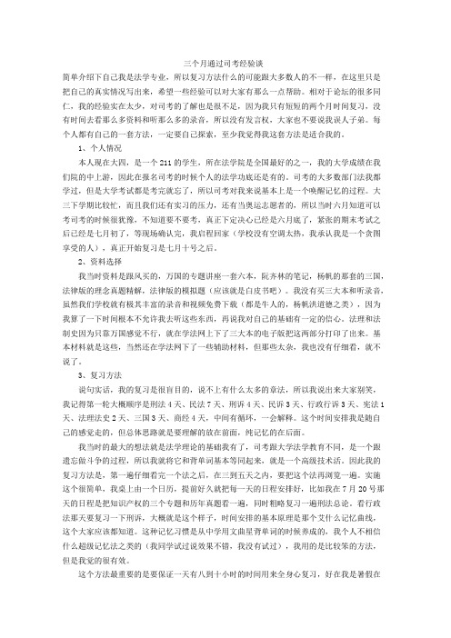 司法考试牛人15天通过