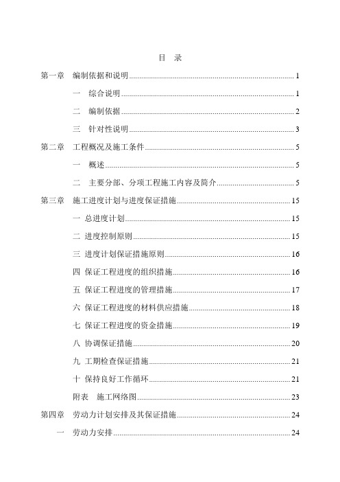 (消防培训)中建消防系统工程技术标完整版