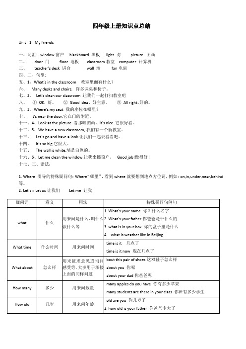 小学四年级上册英语知识点归纳整理