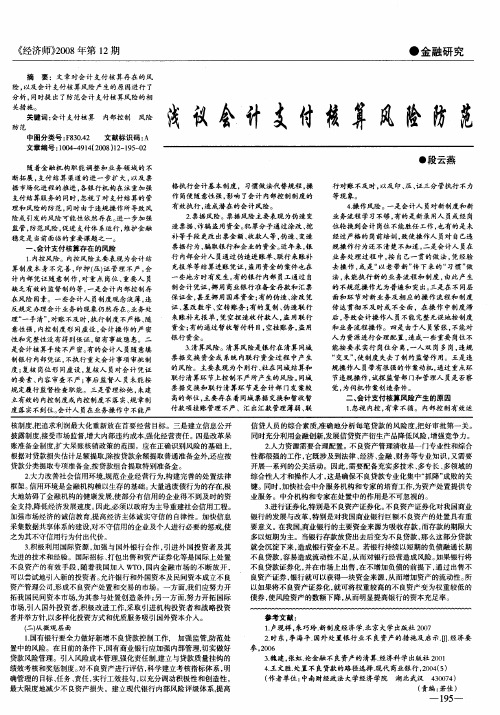 浅议会计支付核算风险防范