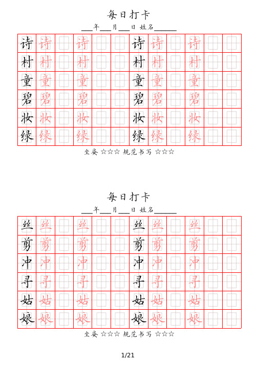 二年级下回宫格练字