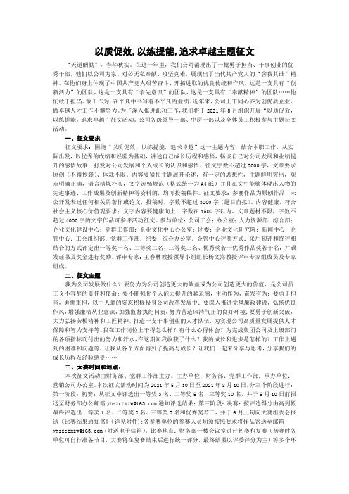 以质促效,以练提能,追求卓越主题征文