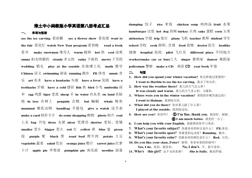 闽教版小学英语第八册考点汇1