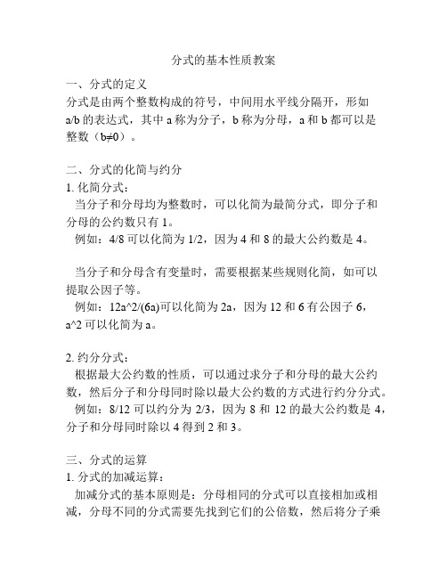 分式的基本性质教案