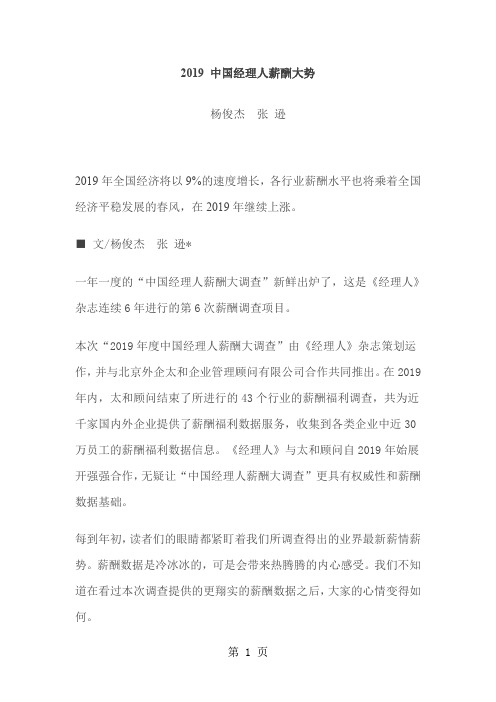 2019中国经理人薪酬大势共17页word资料