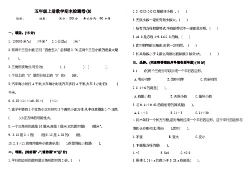 (精品)五年级上册数学试题-期末检测(B)  北京版(含答案)