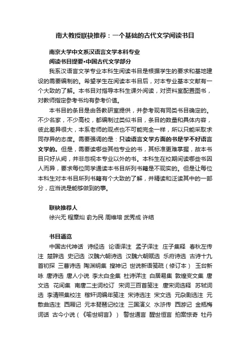 南大教授联袂推荐：一个基础的古代文学阅读书目