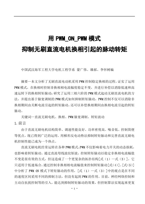 直流无刷电机外文资料译文