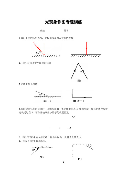 光现象作图专题训练