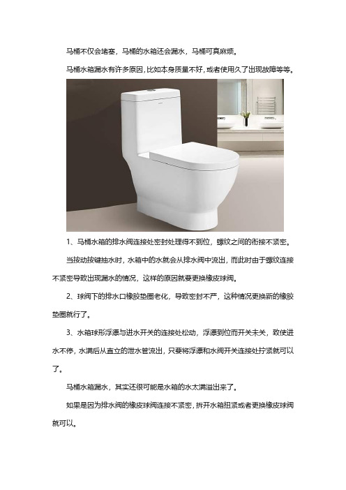 马桶水箱漏水怎么办