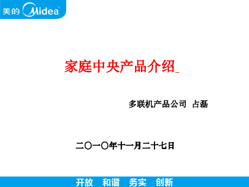 家用中央空调介绍_美的